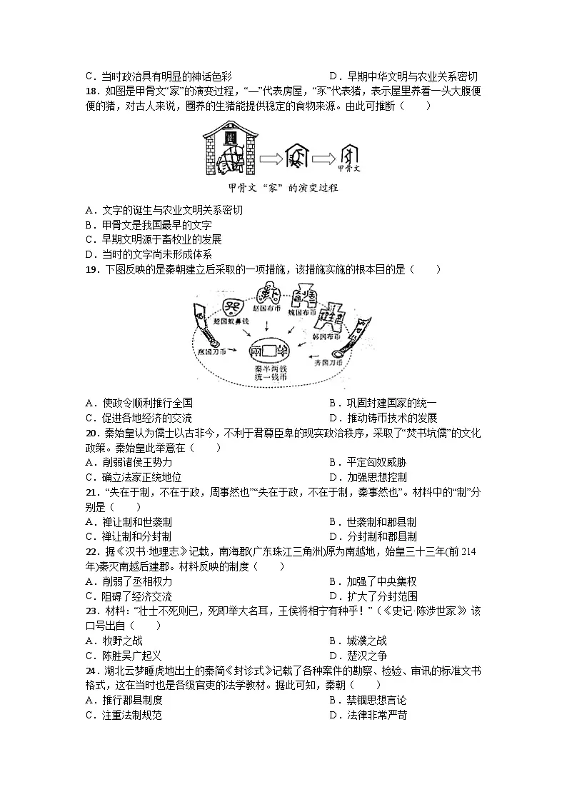 江苏省苏州市昆山市正仪中学2025-2026学年七年级上学期期中 历史试题第3页