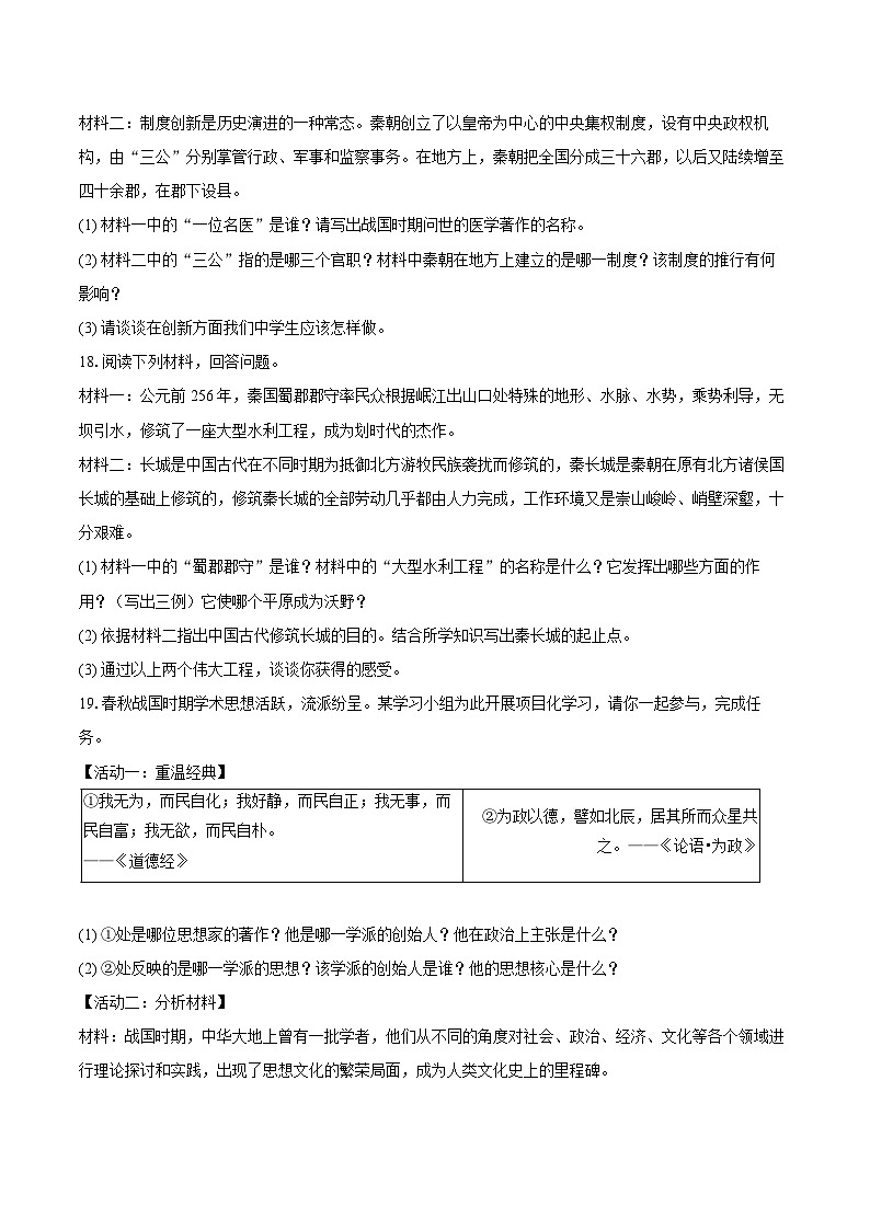 吉林省松原市乾安县三校2025-2026学年七年级上学期期中 历史试卷第3页