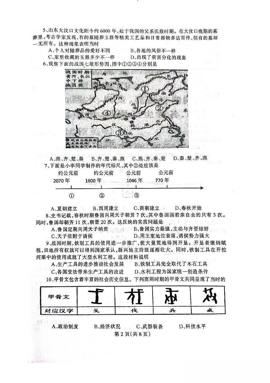 辽宁省丹东市凤城市2025-2026学年七年级上学期11月期中考试 历史试卷第2页