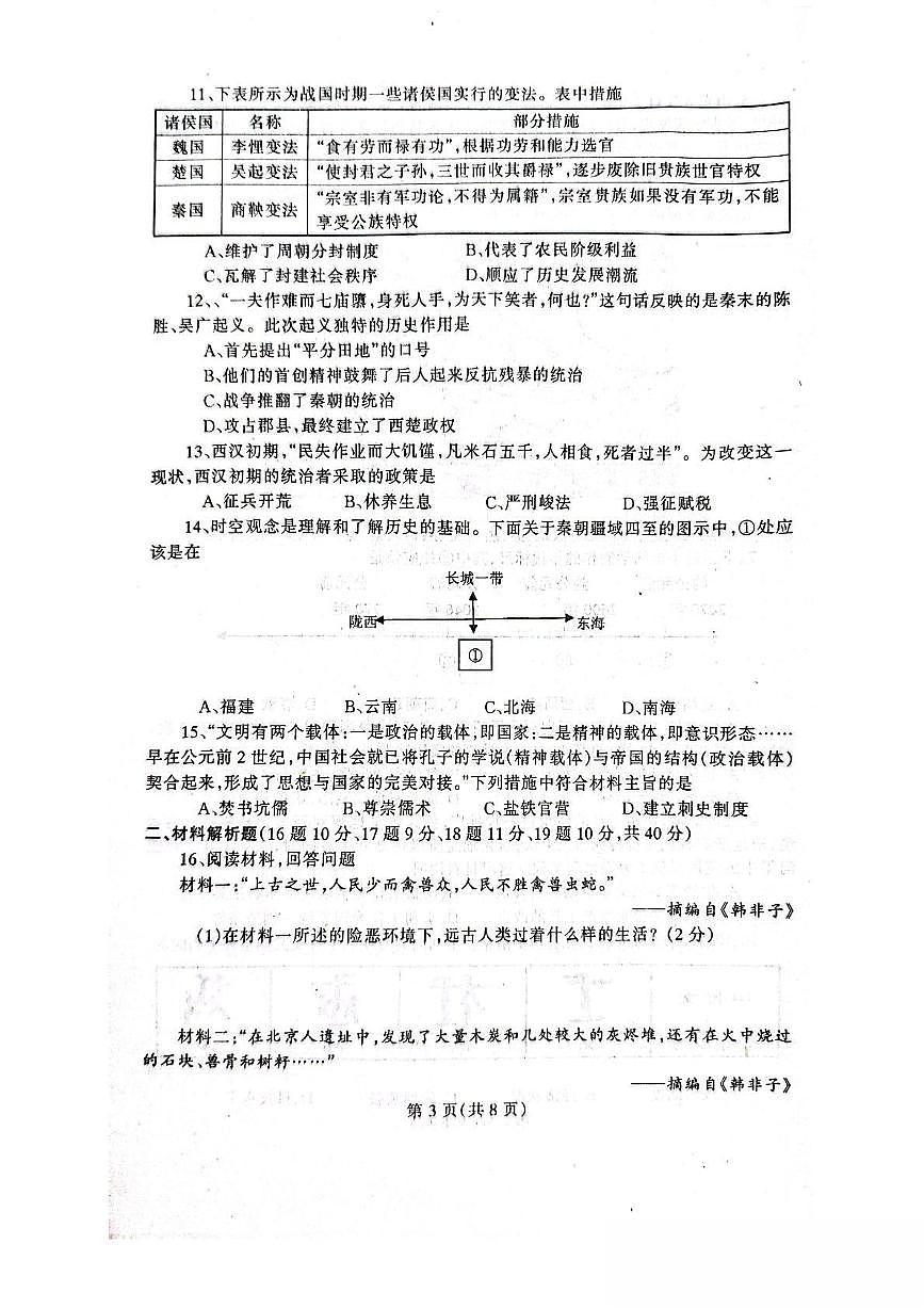 辽宁省丹东市凤城市2025-2026学年七年级上学期11月期中考试 历史试卷第3页