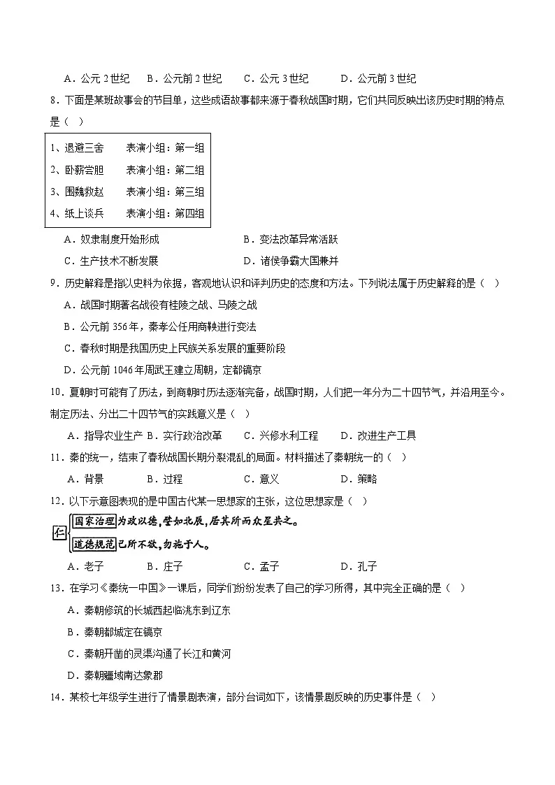 辽宁省锦州市凌海市2025-2026学年七年级上学期11月期中考试 历史试卷第2页