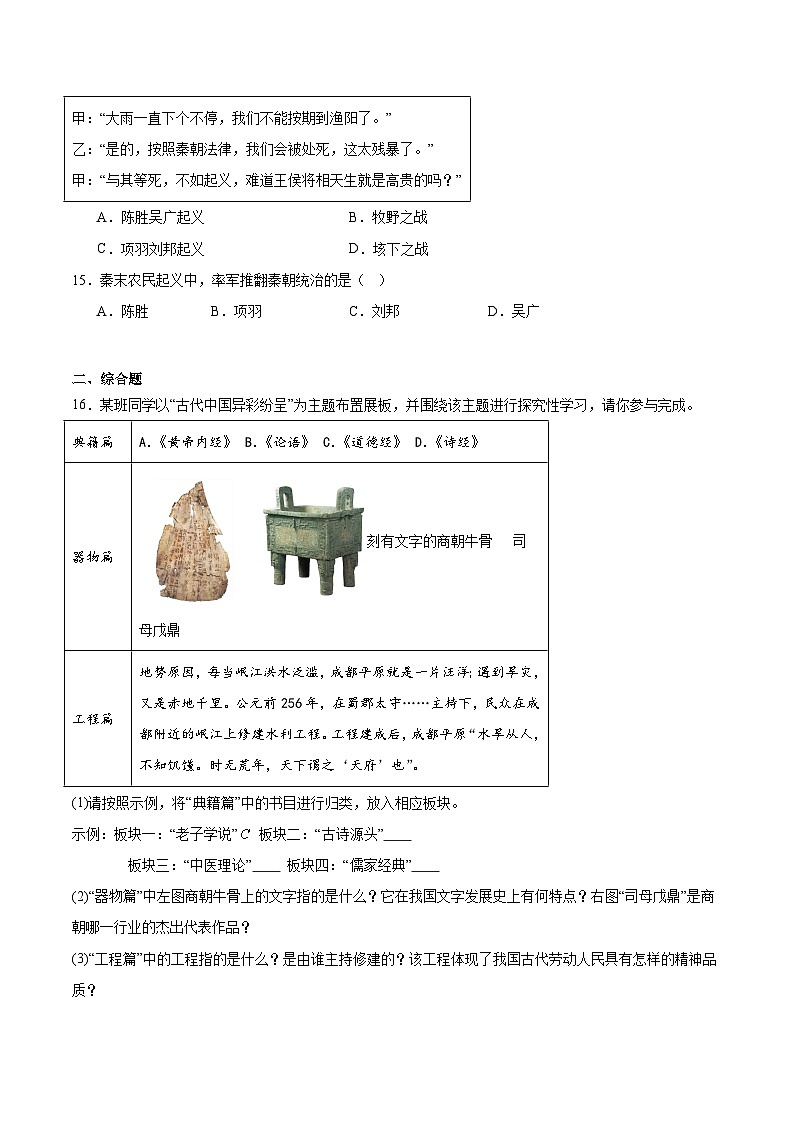 辽宁省锦州市凌海市2025-2026学年七年级上学期11月期中考试 历史试卷第3页