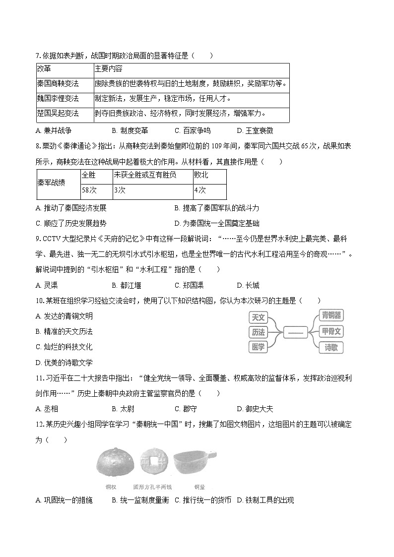 辽宁省沈阳市法库县2025-2026学年七年级上学期期中 历史试卷第2页