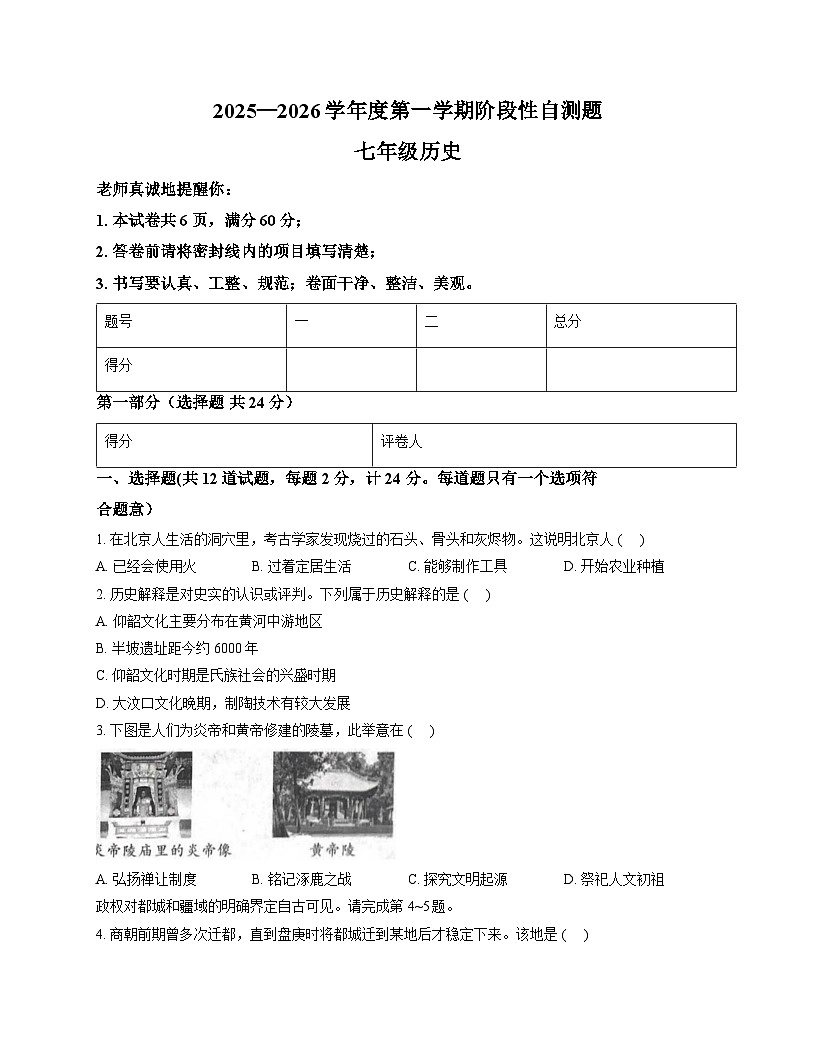 陕西省咸阳市兴平市2025-2026学年七年级上学期11月期中 历史试题第1页