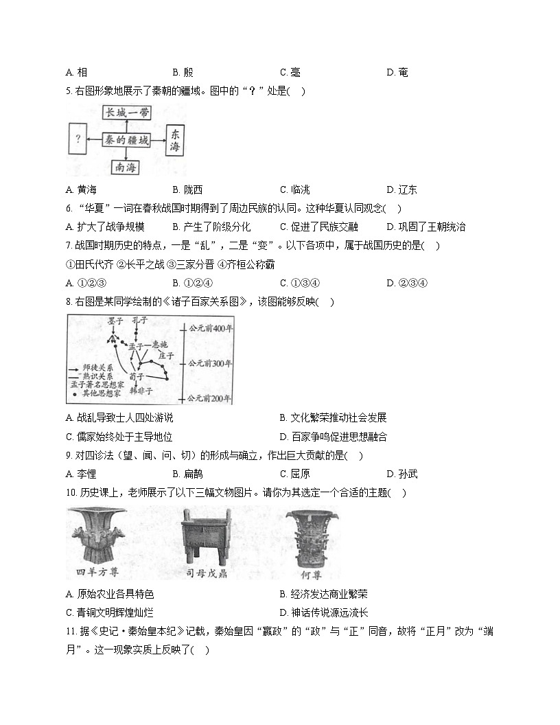 陕西省咸阳市兴平市2025-2026学年七年级上学期11月期中 历史试题第2页