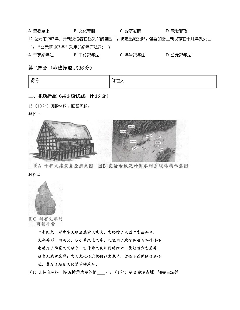 陕西省咸阳市兴平市2025-2026学年七年级上学期11月期中 历史试题第3页