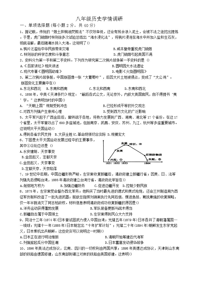 安徽省淮南市2025-2026学年统编版八年级上学期11月期中 历史试题第1页
