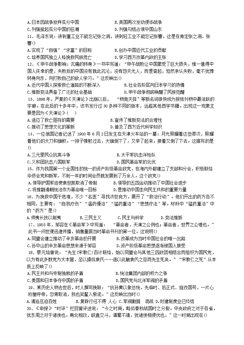 安徽省淮南市2025-2026学年统编版八年级上学期11月期中 历史试题第2页