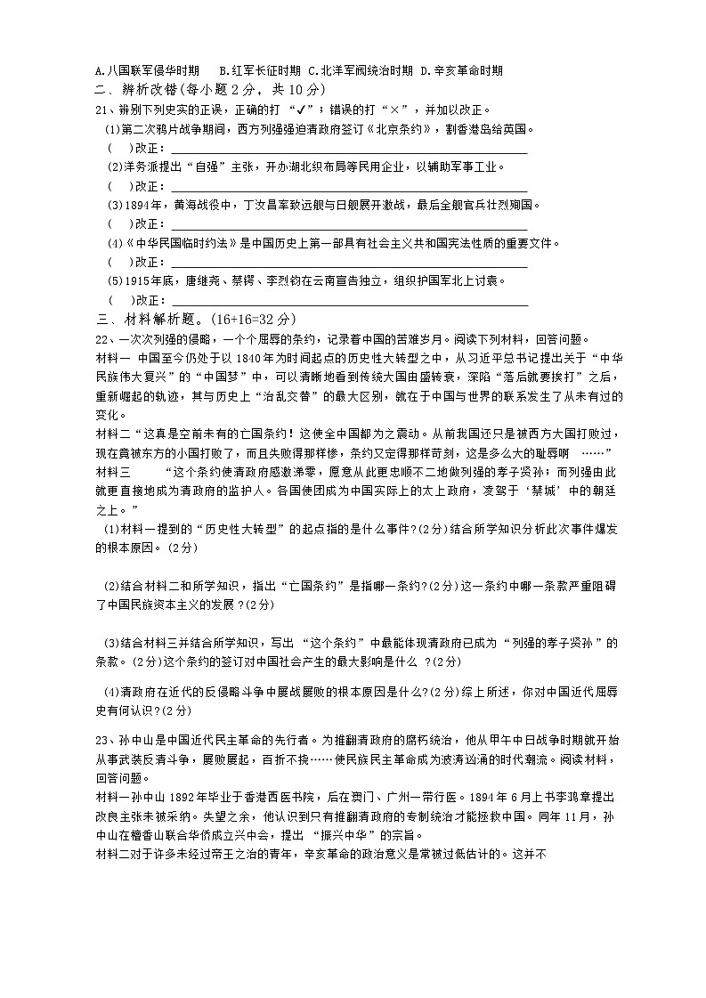 安徽省淮南市2025-2026学年统编版八年级上学期11月期中 历史试题第3页