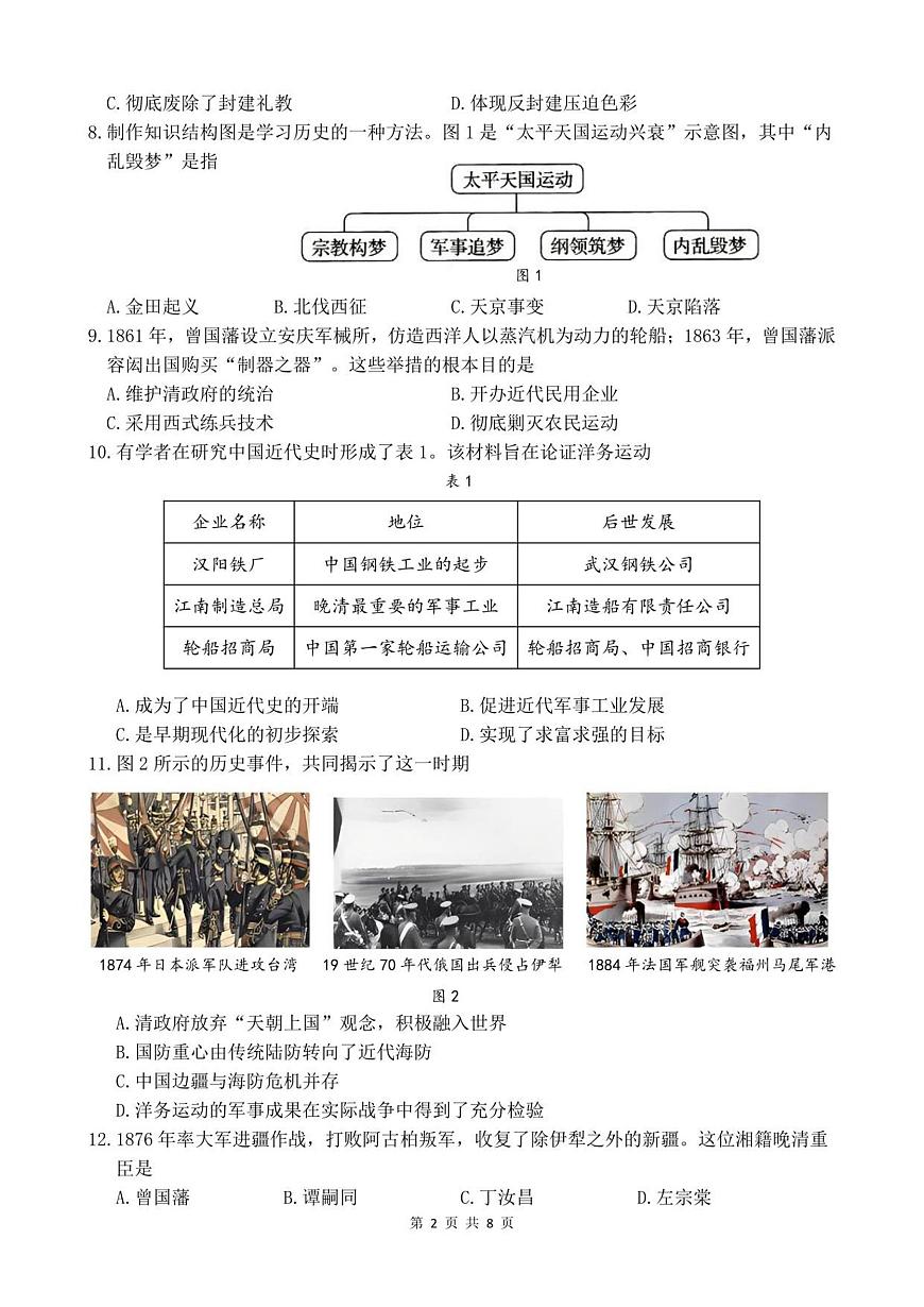福建省厦门市双十中学2025-2026学年统编版八年级 历史上学期期中测试题第2页