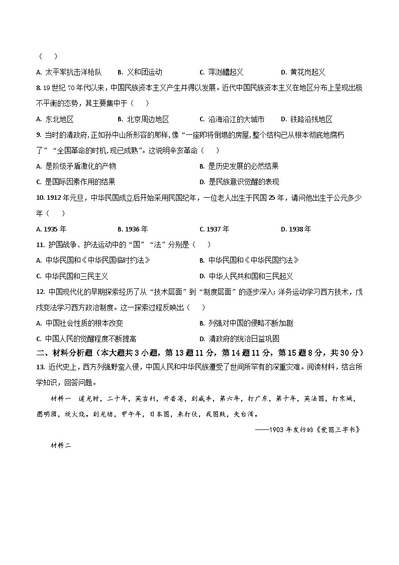 甘肃省定西市安定区三校联考2025-2026学年八年级上学期11月期中考试 历史试卷第2页