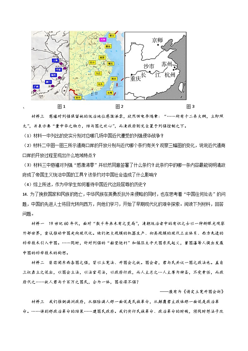 甘肃省定西市安定区三校联考2025-2026学年八年级上学期11月期中考试 历史试卷第3页
