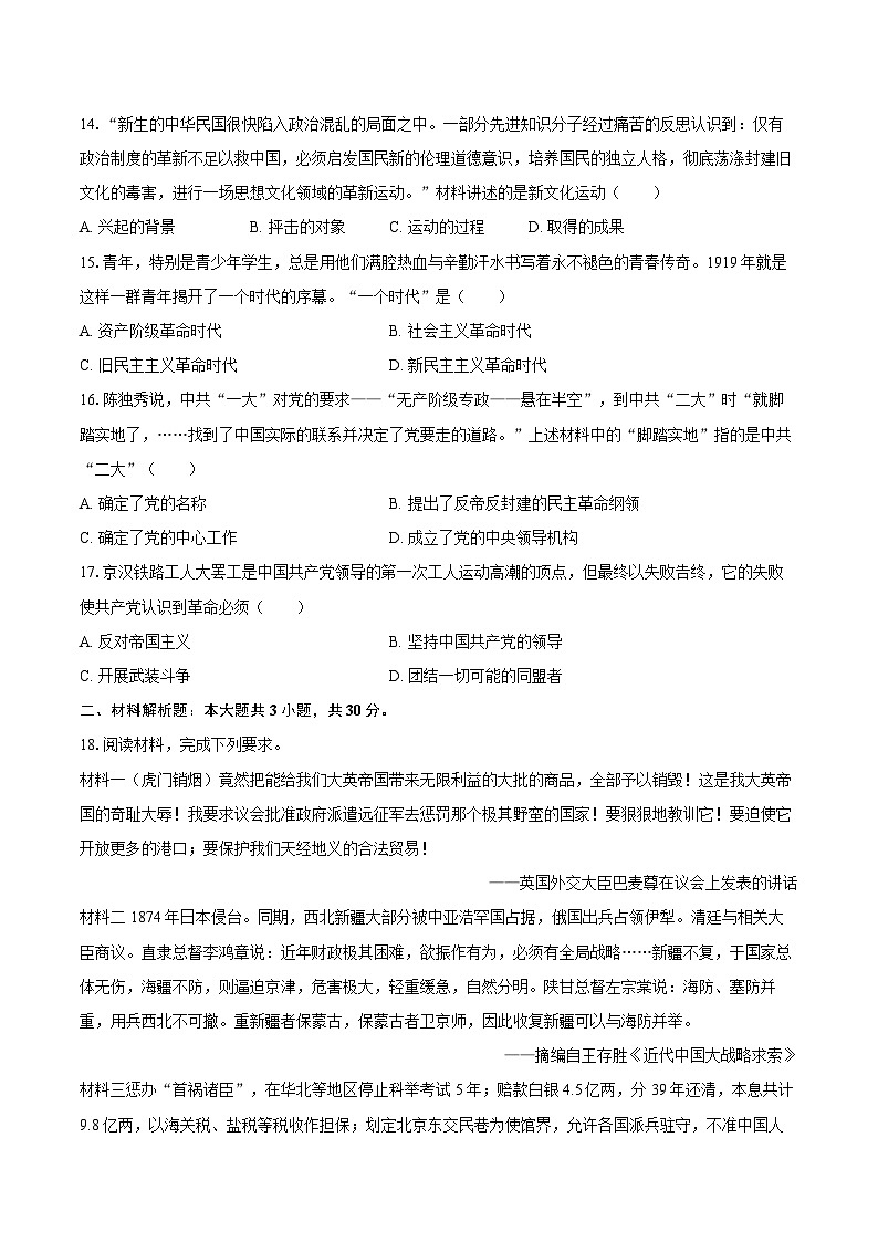 甘肃省陇南市2025-2026学年八年级上学期中 历史试卷第3页