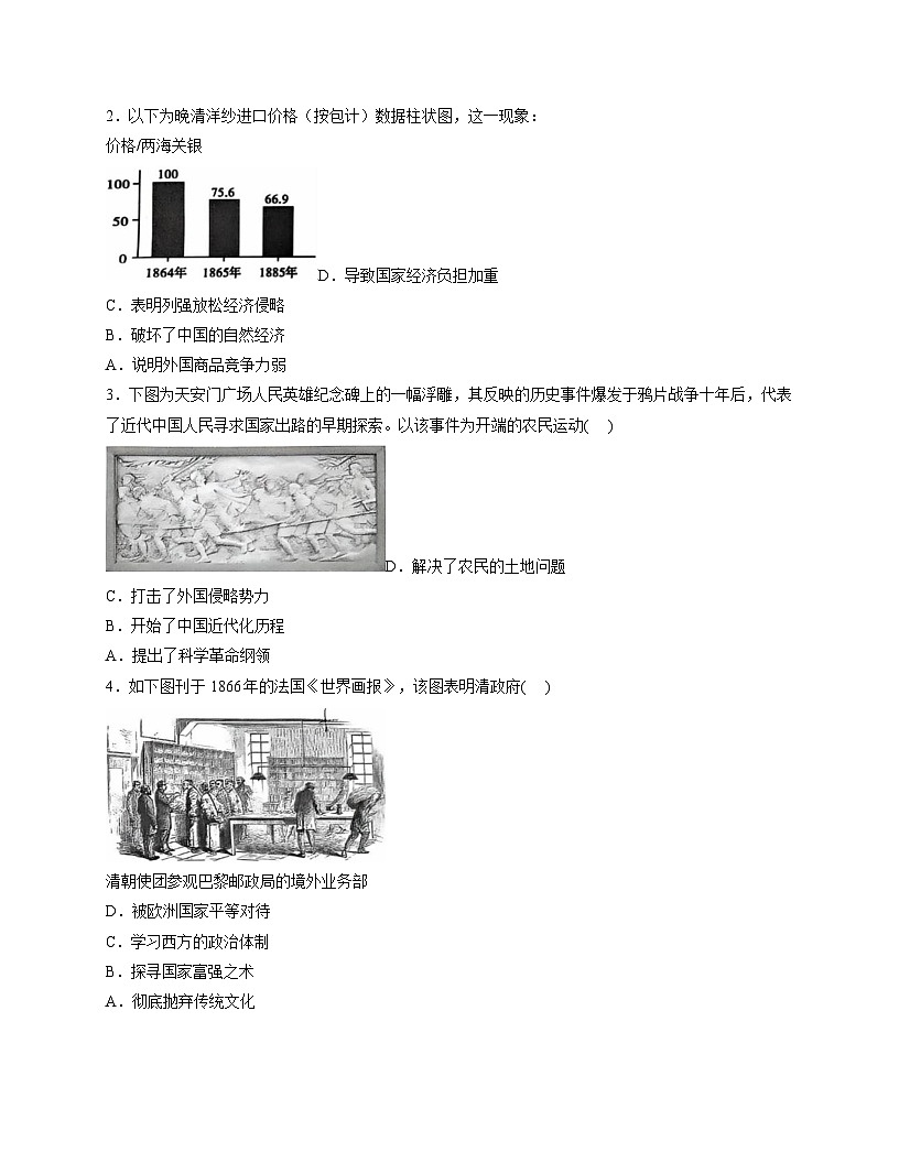 广东深圳市罗湖区2025-2026学年八年级上册 历史期中试卷第2页