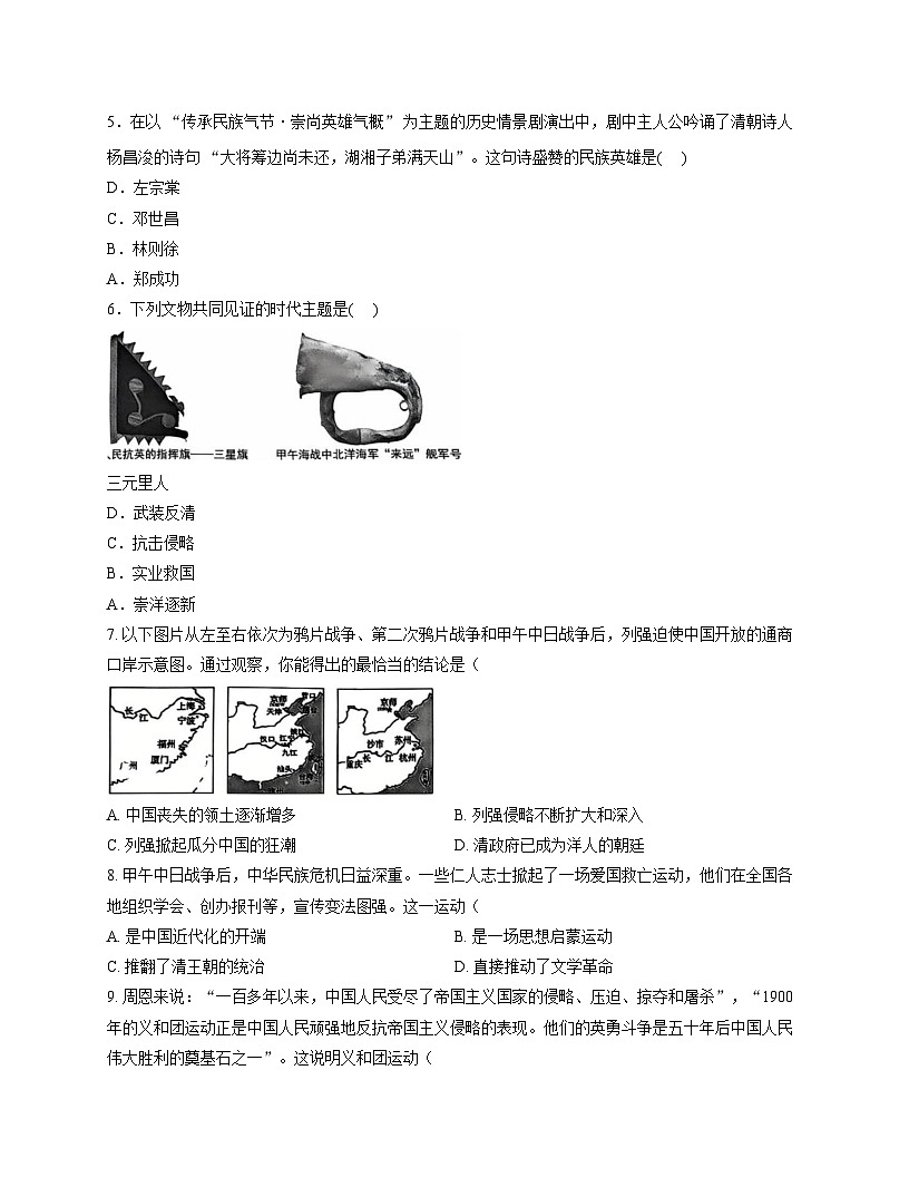 广东深圳市罗湖区2025-2026学年八年级上册 历史期中试卷第3页