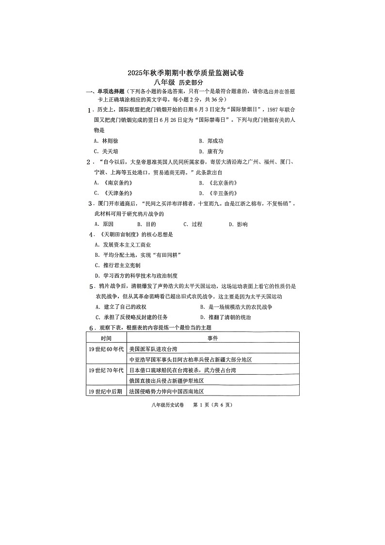 广西贵港市港南区2025-2026学年上学期期中教学监测八年级 历史试卷（图片版）第1页