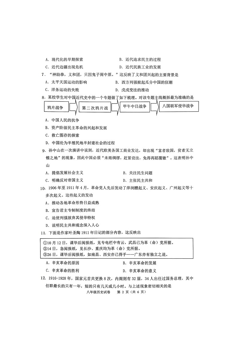 广西贵港市港南区2025-2026学年上学期期中教学监测八年级 历史试卷（图片版）第2页
