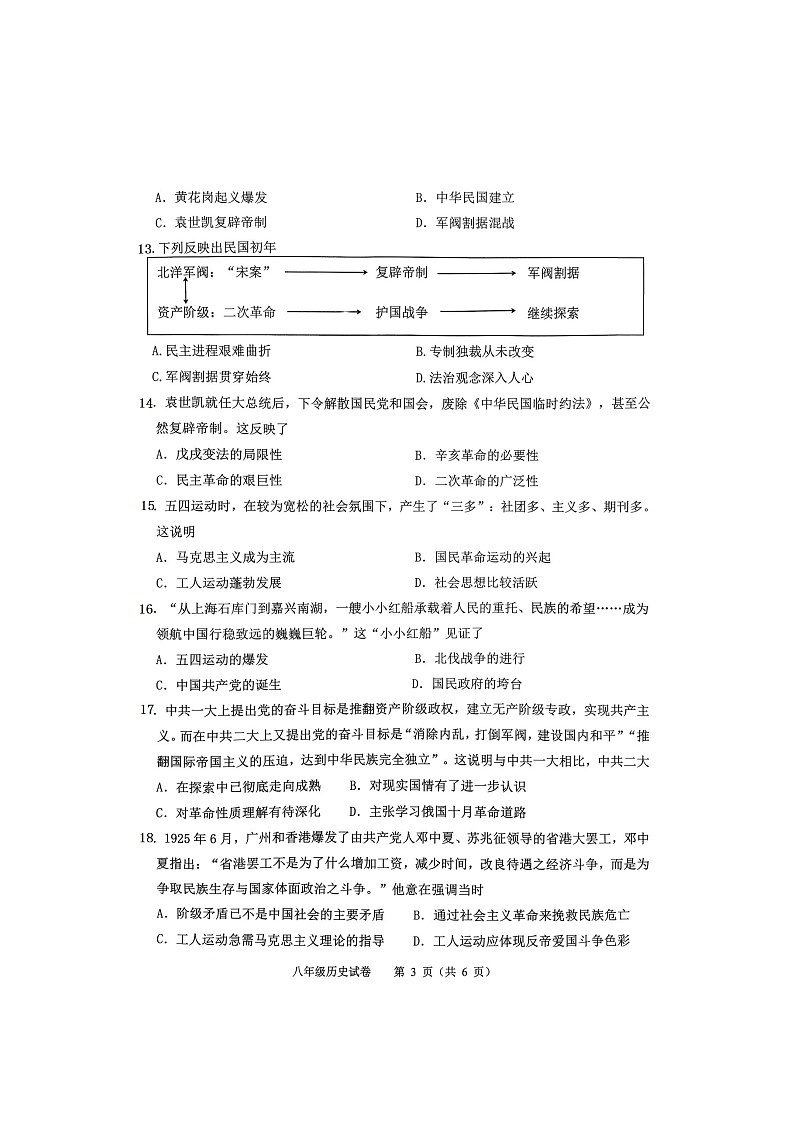 广西贵港市港南区2025-2026学年上学期期中教学监测八年级 历史试卷（图片版）第3页
