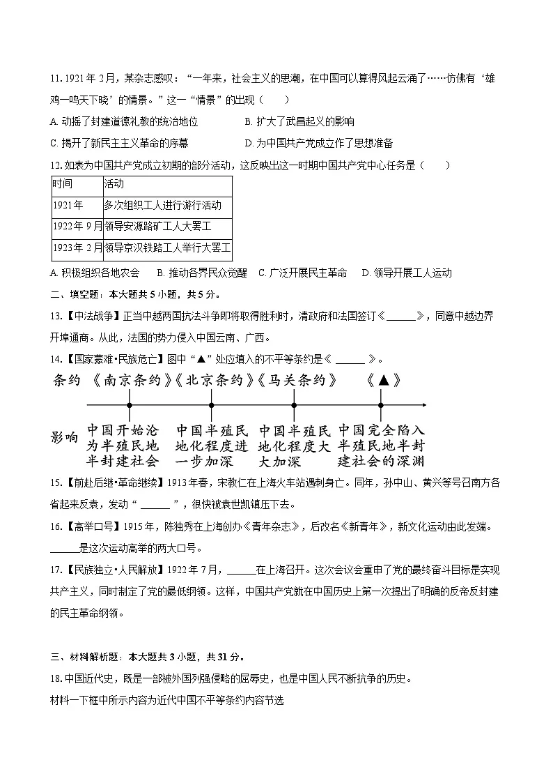 河北省邯郸市武安市淑村中学、磁山镇洛阳学校联考2025-2026学年八年级上学期期中 历史试卷第3页