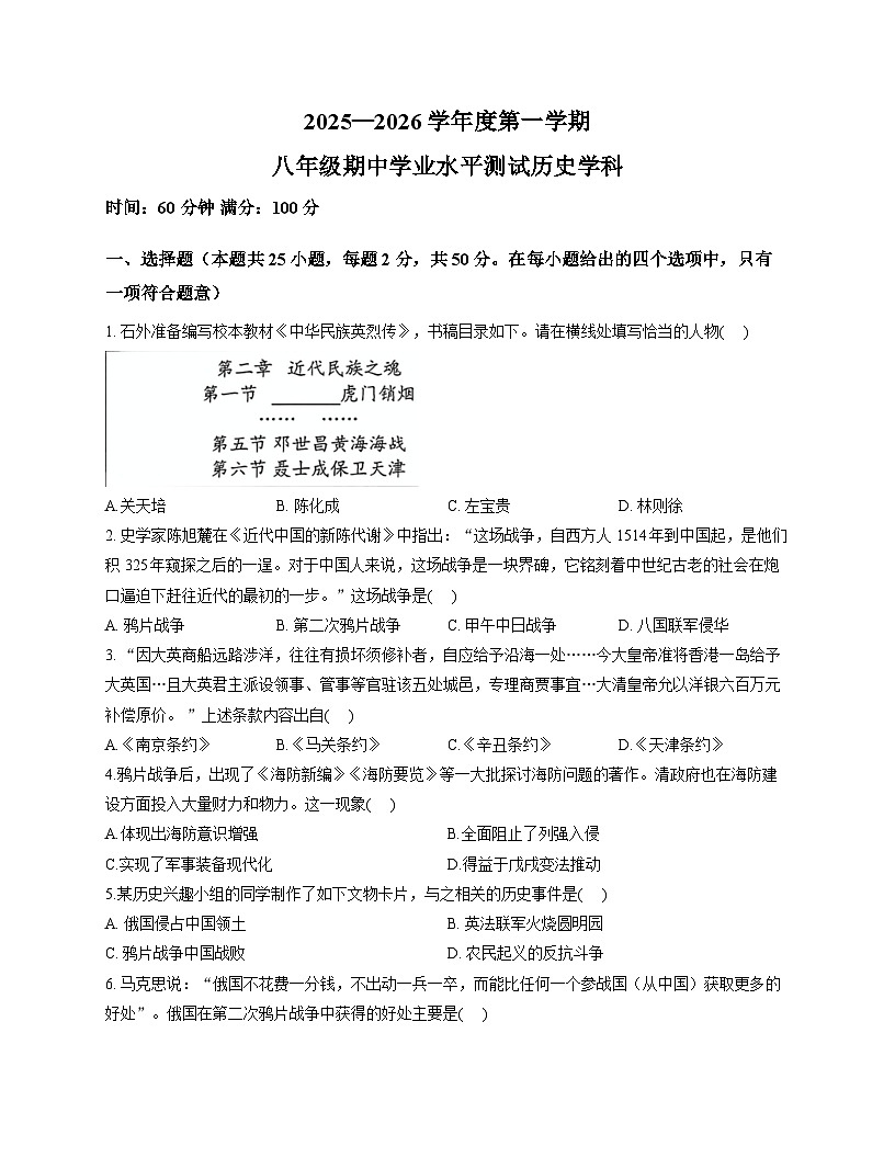 河北省石家庄市第四十四中学2025-2026学年统编版八年级上学期期中考试 历史试卷第1页