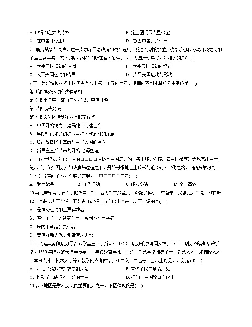 河北省石家庄市第四十四中学2025-2026学年统编版八年级上学期期中考试 历史试卷第2页