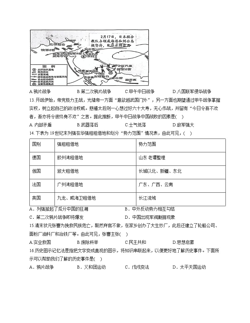 河北省石家庄市第四十四中学2025-2026学年统编版八年级上学期期中考试 历史试卷第3页