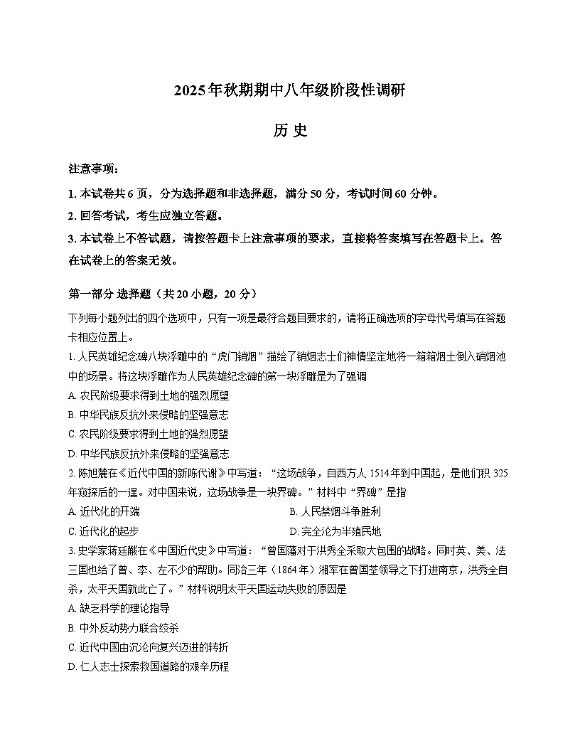 河南省南阳市方城县2025-2026学年统编版八年级上学期期中 历史试题第1页