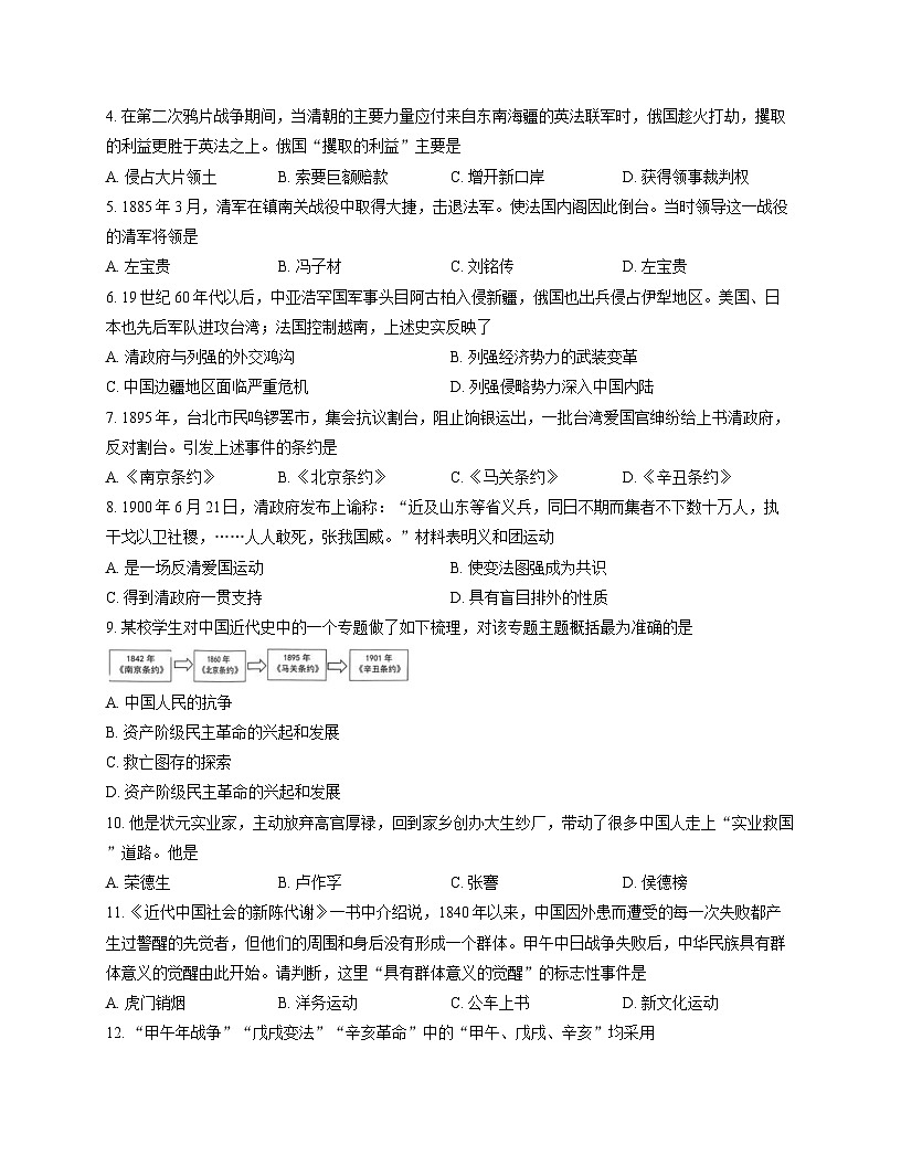 河南省南阳市方城县2025-2026学年统编版八年级上学期期中 历史试题第2页