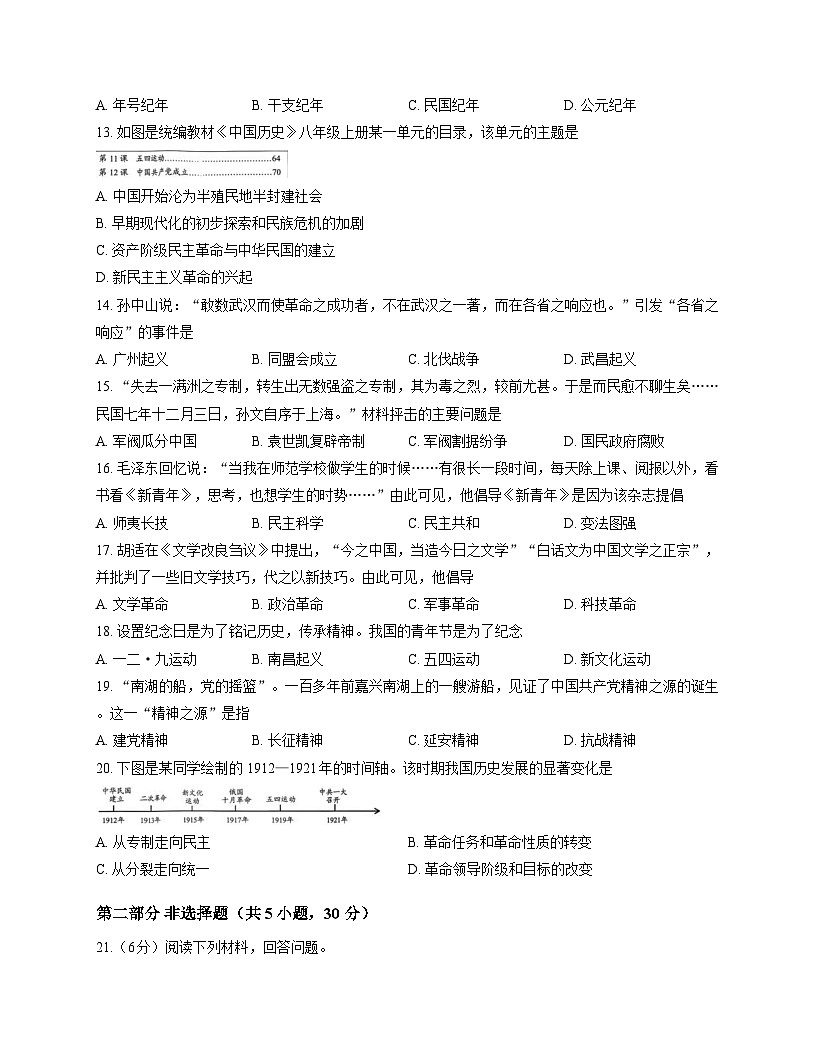 河南省南阳市方城县2025-2026学年统编版八年级上学期期中 历史试题第3页