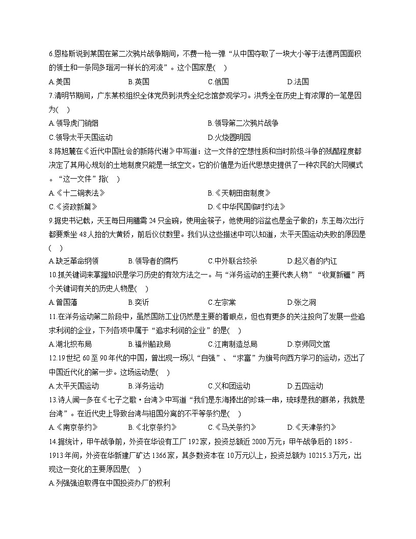 河南省新乡市第十中学2025-2026学年统编版八年级上学期11月期中 历史试题第2页