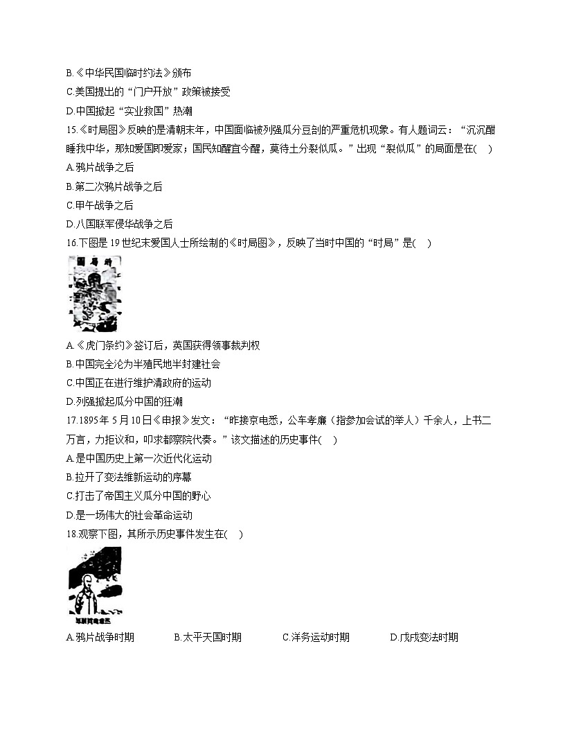 河南省新乡市第十中学2025-2026学年统编版八年级上学期11月期中 历史试题第3页