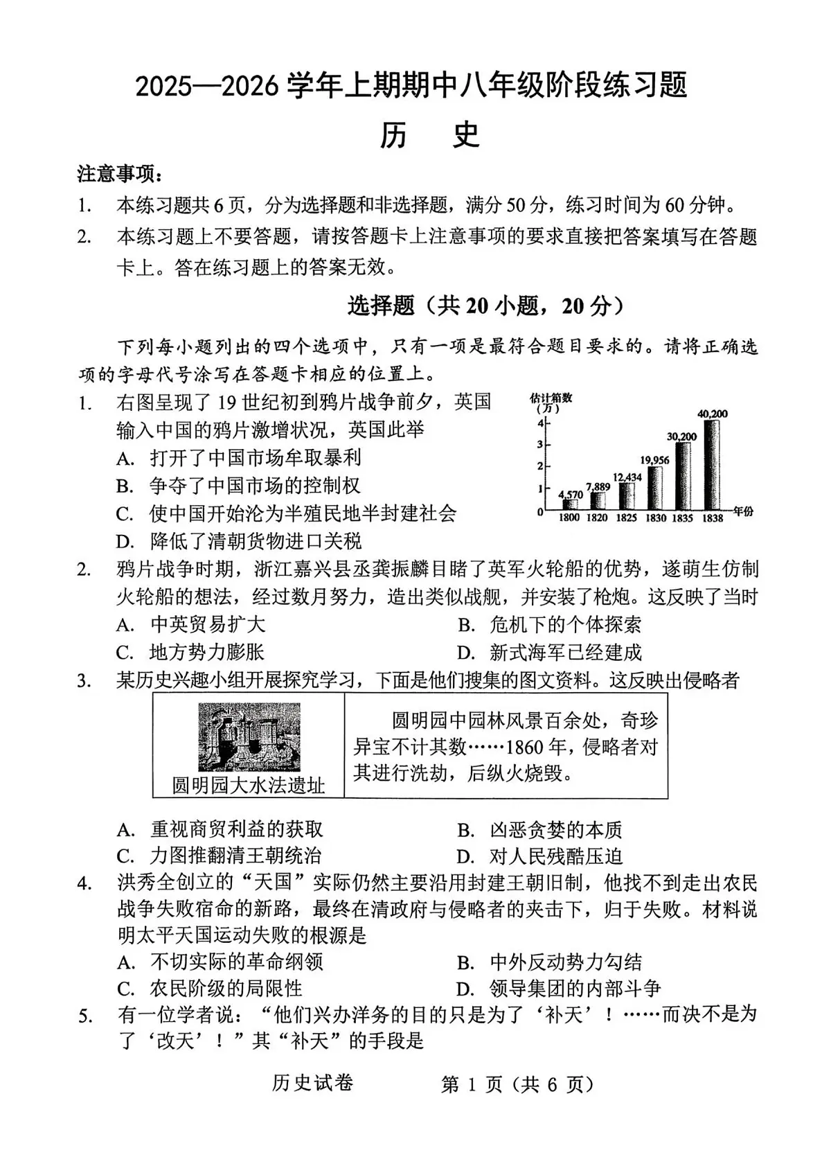 河南省周口市西华县2025-2026学年统编版八年级 历史上学期期中考试题第1页