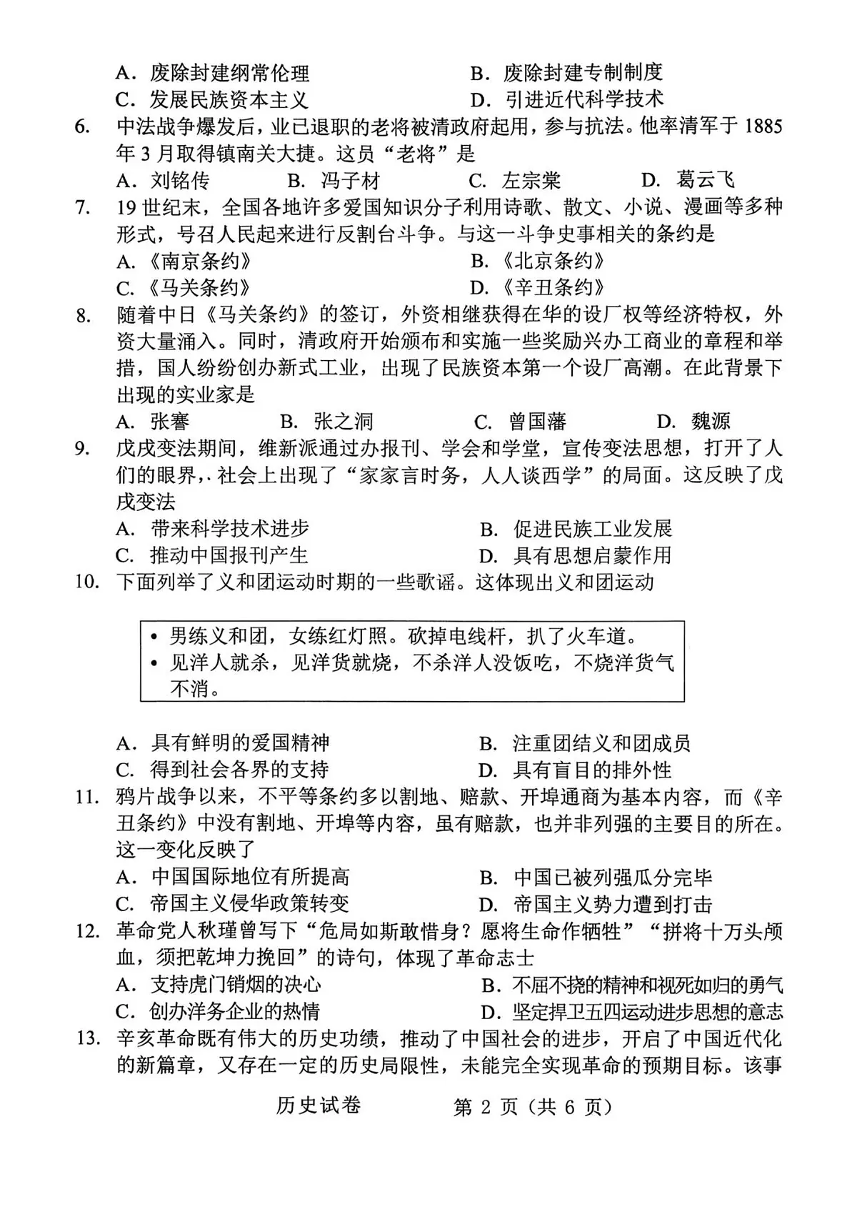 河南省周口市西华县2025-2026学年统编版八年级 历史上学期期中考试题第2页