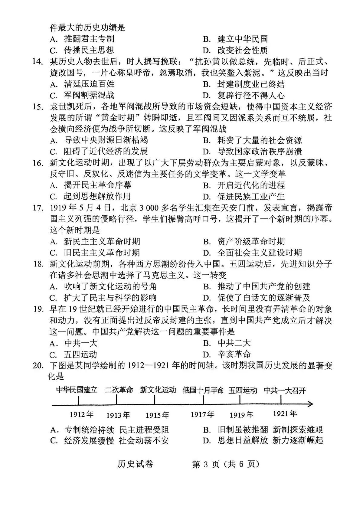 河南省周口市西华县2025-2026学年统编版八年级 历史上学期期中考试题第3页