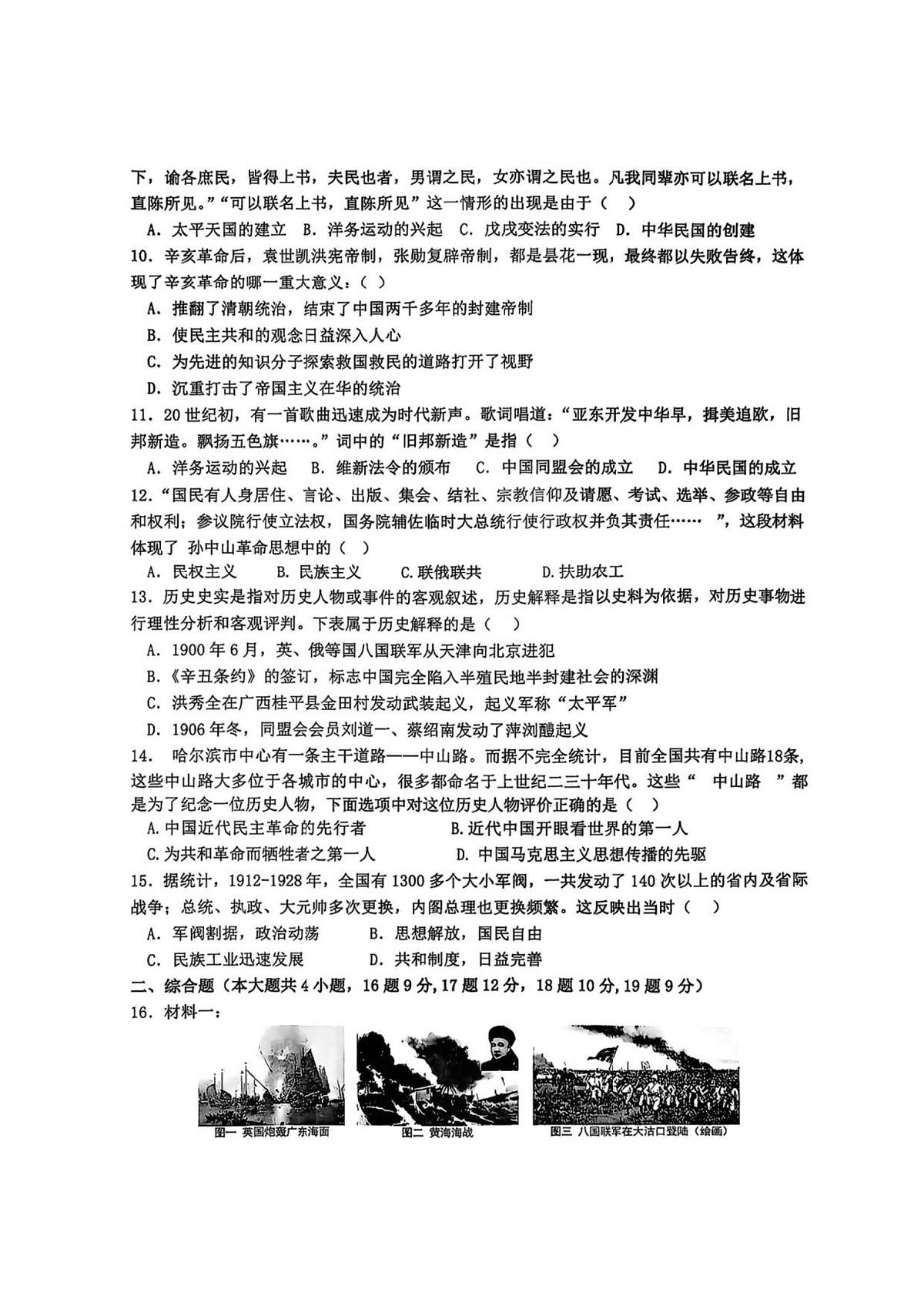 黑龙江省哈尔滨市道外区五校联盟2025-2026学年统编版八年级上学期期中 历史试题第2页