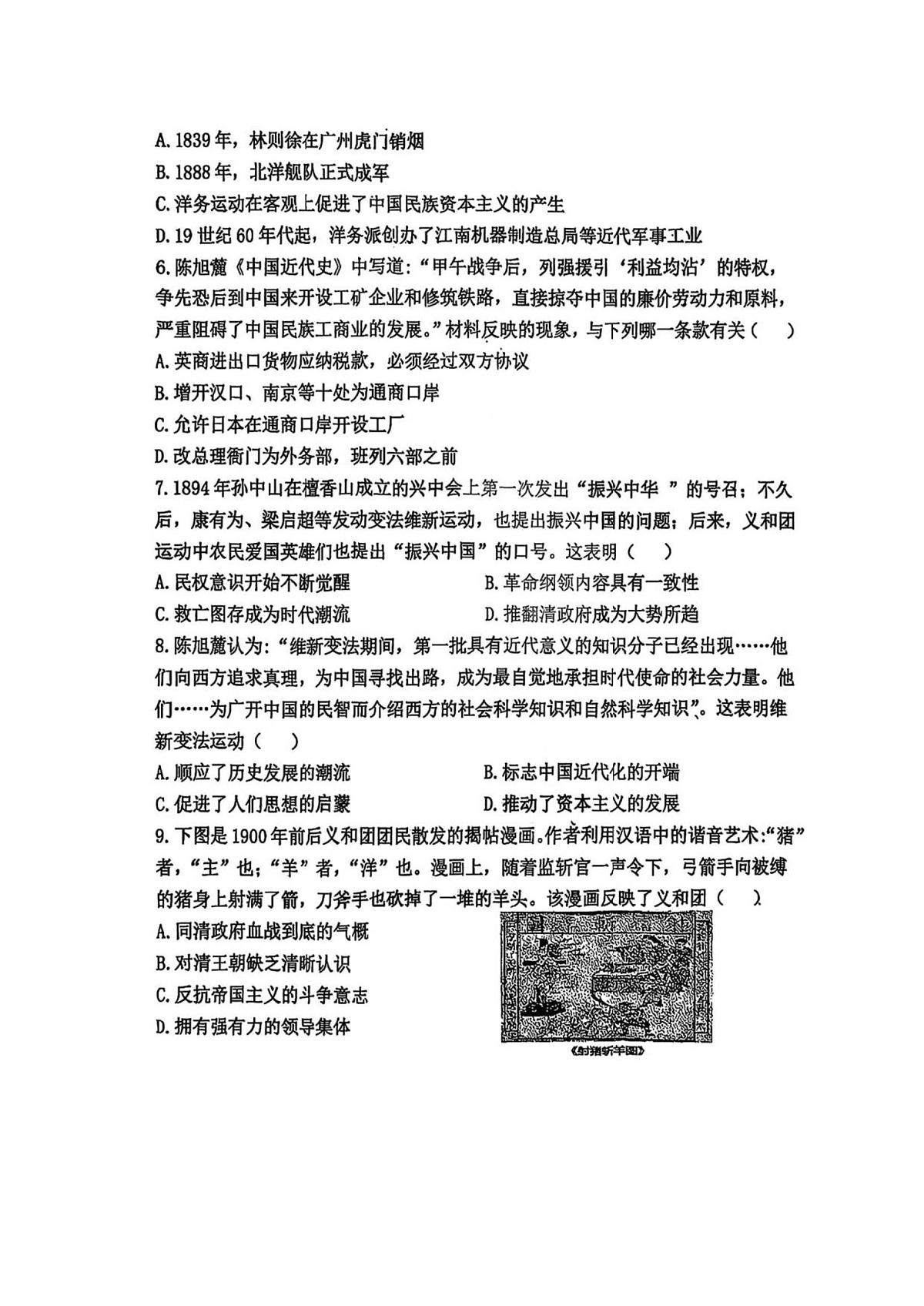 黑龙江省哈尔滨市风华中学校2025-2026学年八年级上学期期中考试 历史试卷第2页