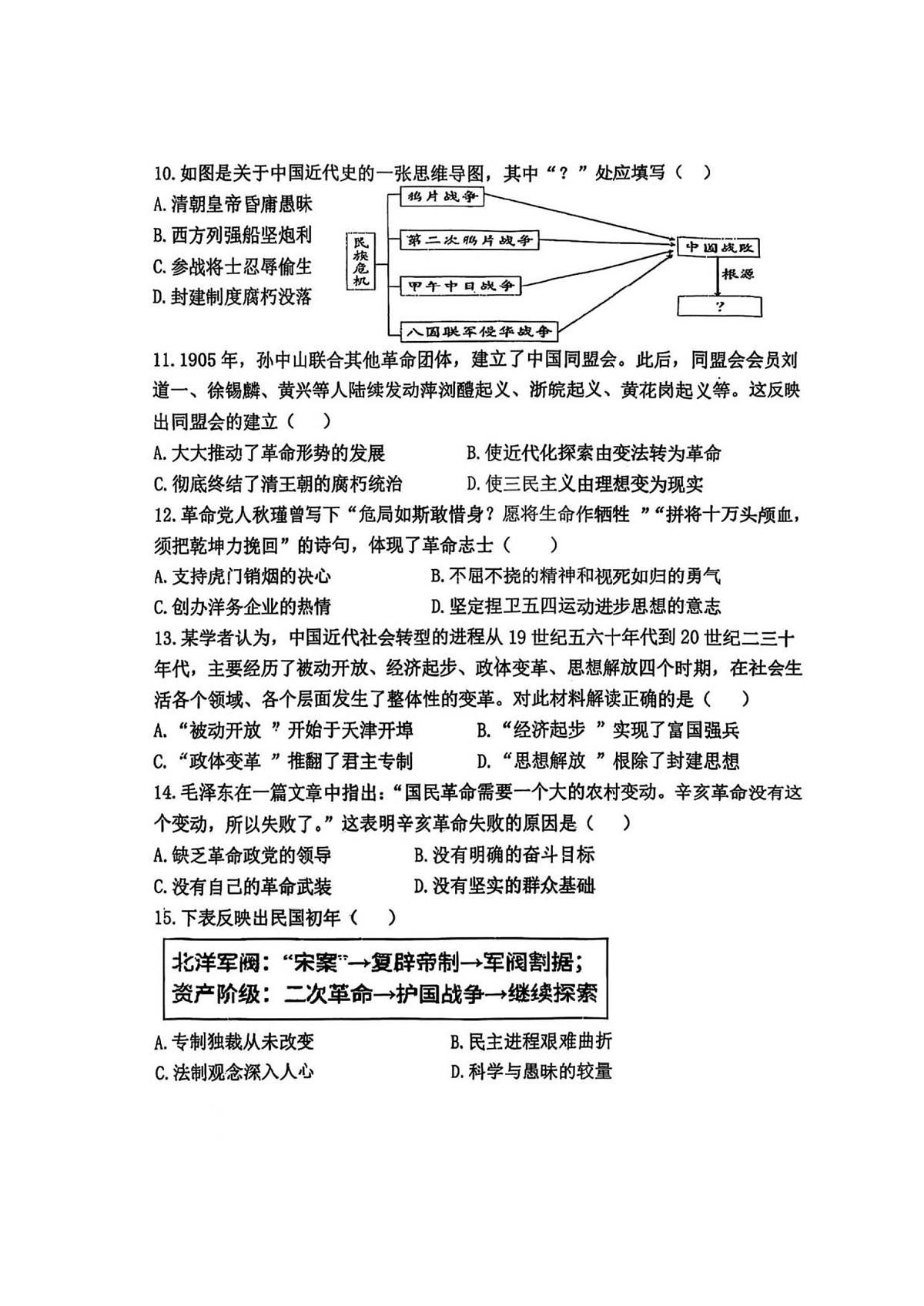 黑龙江省哈尔滨市风华中学校2025-2026学年八年级上学期期中考试 历史试卷第3页