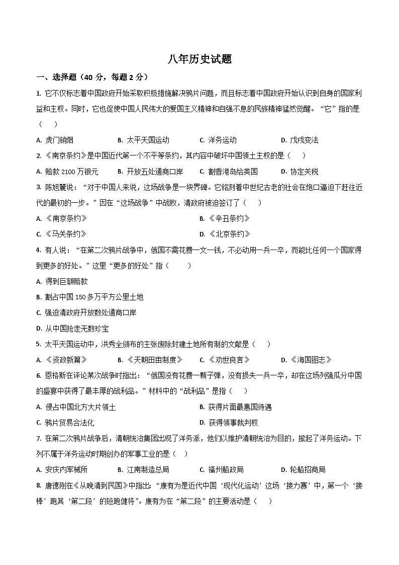 黑龙江省哈尔滨市五区联考2025-2026学年八年级上学期11月期中考试 历史试卷第1页