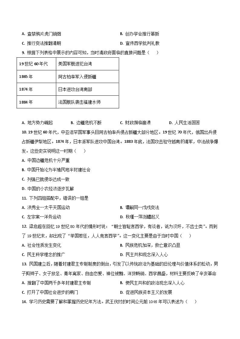 黑龙江省哈尔滨市五区联考2025-2026学年八年级上学期11月期中考试 历史试卷第2页