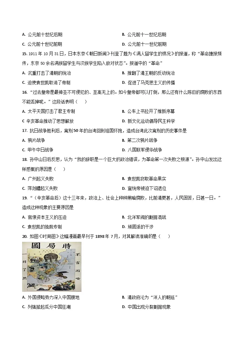 黑龙江省哈尔滨市五区联考2025-2026学年八年级上学期11月期中考试 历史试卷第3页