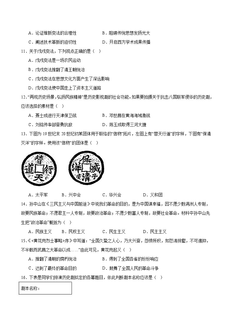 黑龙江省伊春市嘉荫县两校联考2025-2026学年八年级上学期11月期中考试 历史试卷第3页