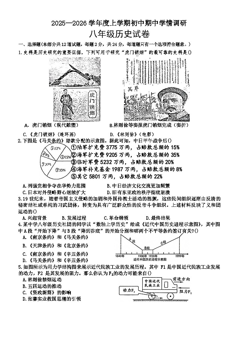 湖北省孝感市孝昌县2025-2026学年八年级上学11月期中 历史试题第1页