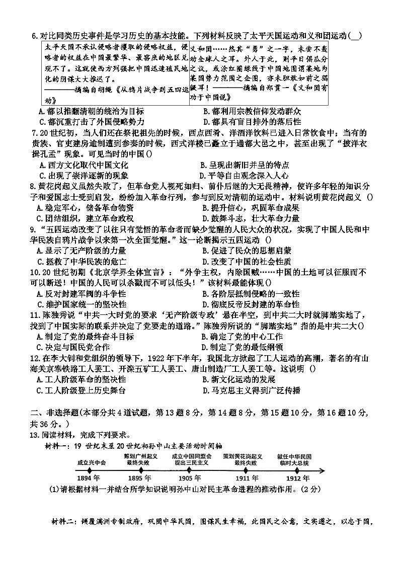 湖北省孝感市孝昌县2025-2026学年八年级上学11月期中 历史试题第2页