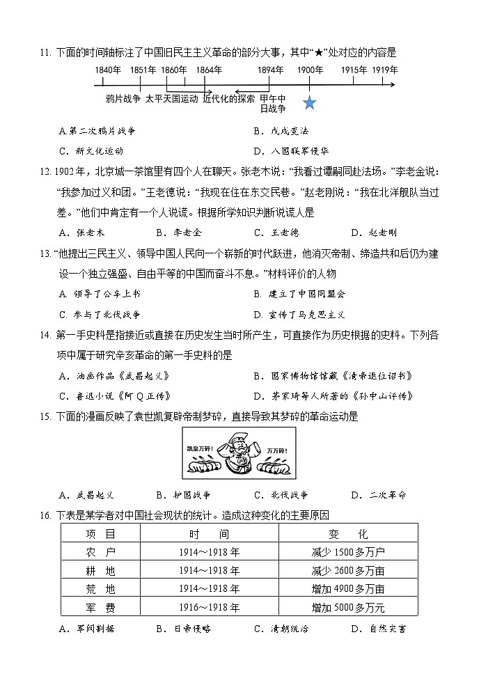 湖南省怀化市通道县2025-2026学年八年级上学期期中考试 历史试题第3页