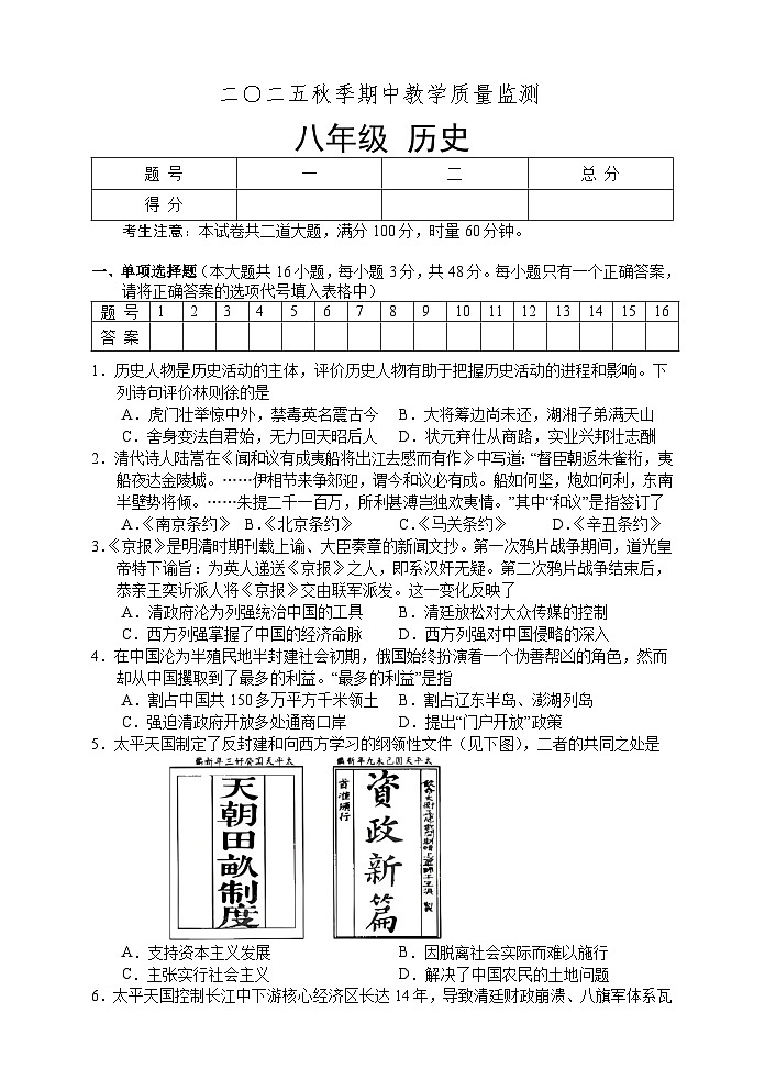 湖南省张家界市慈利县2025-2026学年八年级上学期期中考试 历史试题第1页