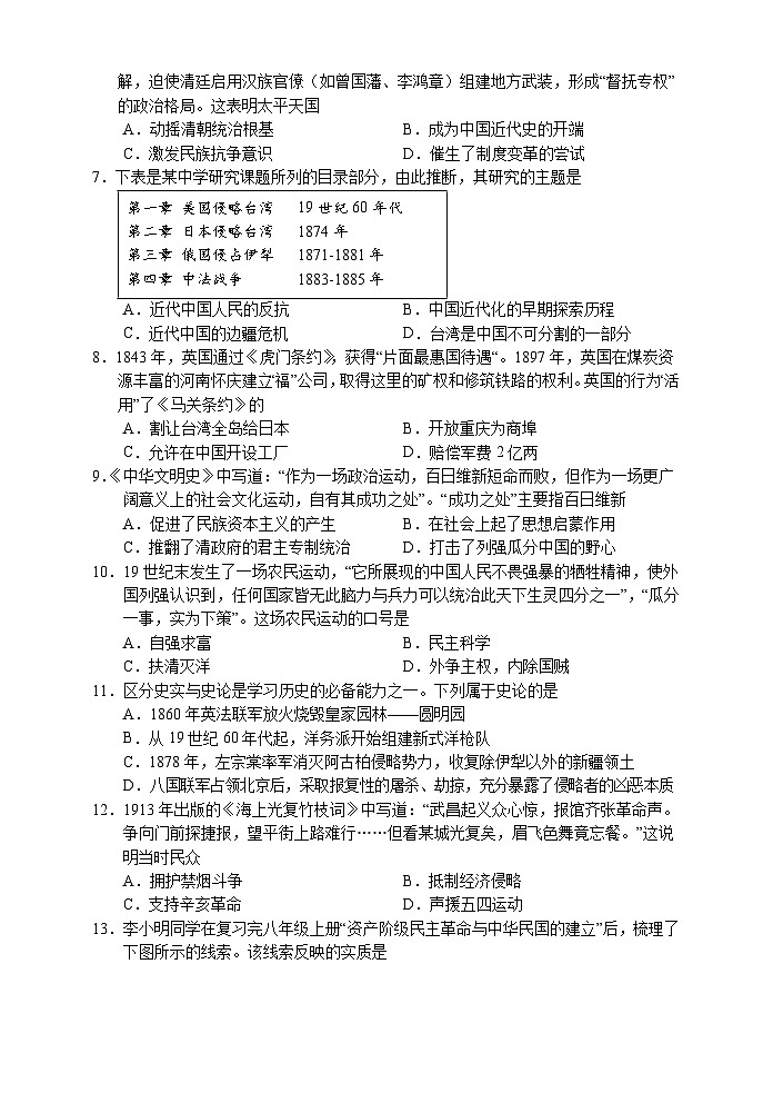 湖南省张家界市慈利县2025-2026学年八年级上学期期中考试 历史试题第2页