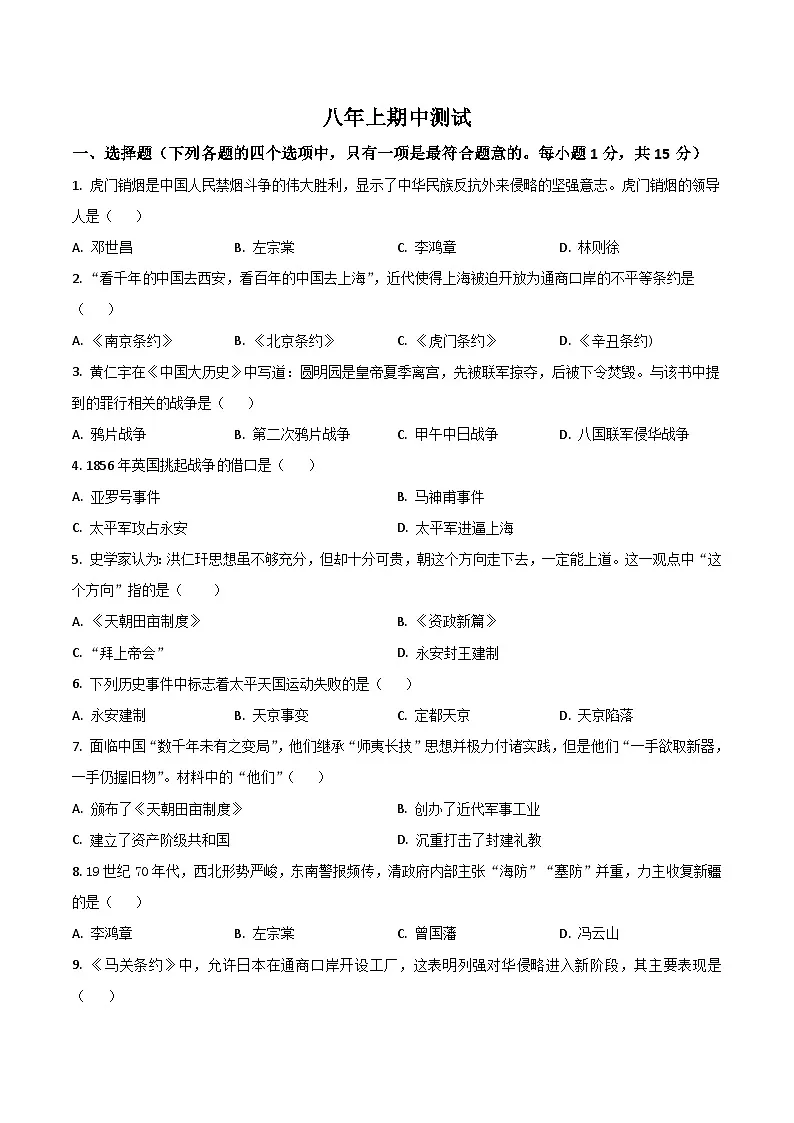 吉林省白山市2025-2026学年八年级上学期期中考试 历史试卷第1页
