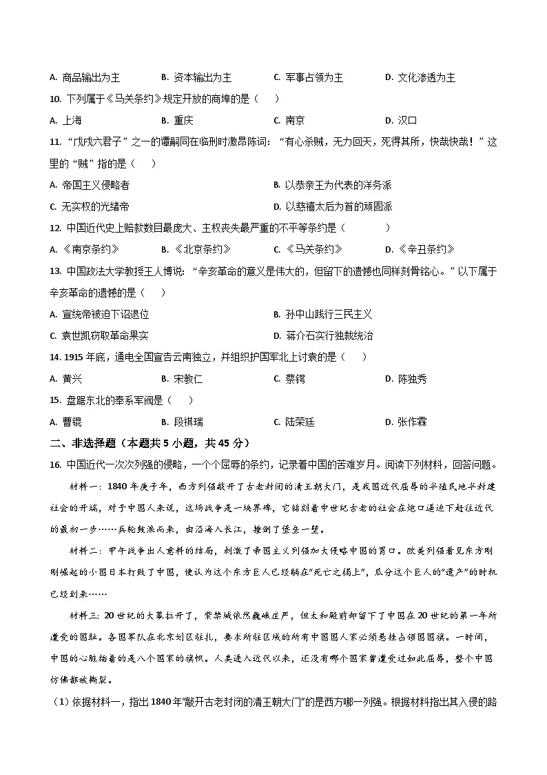 吉林省白山市2025-2026学年八年级上学期期中考试 历史试卷第2页