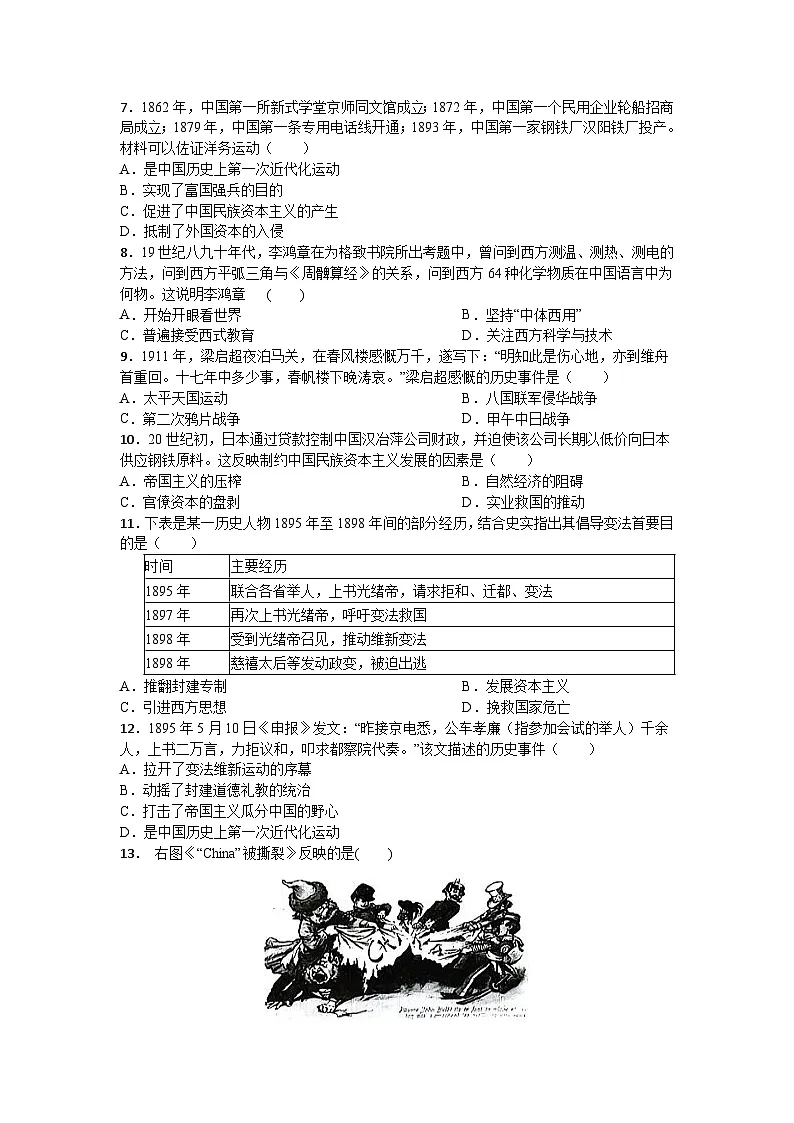 江苏省苏州市常熟市2025-2026学年八年级上学期期中调研测试 历史卷第2页