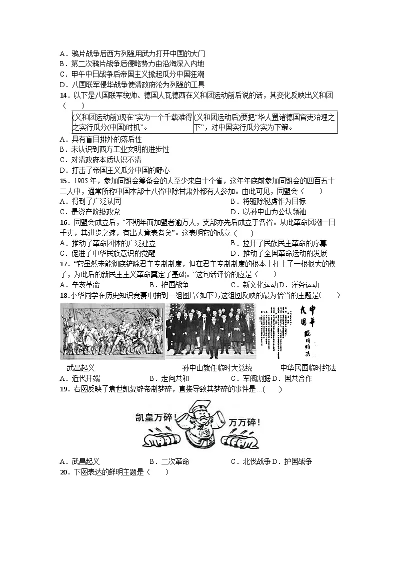 江苏省苏州市常熟市2025-2026学年八年级上学期期中调研测试 历史卷第3页